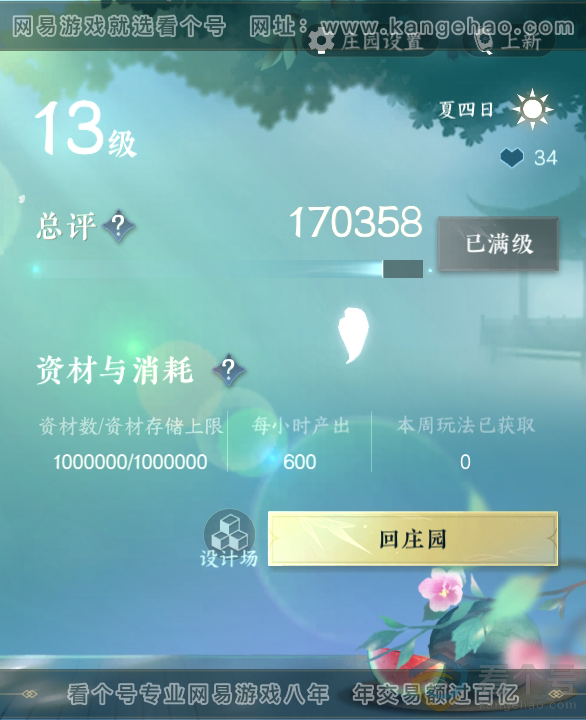 NSH311992逆水寒手游账号详情图45 NSH311992逆水寒手游账号详情图45