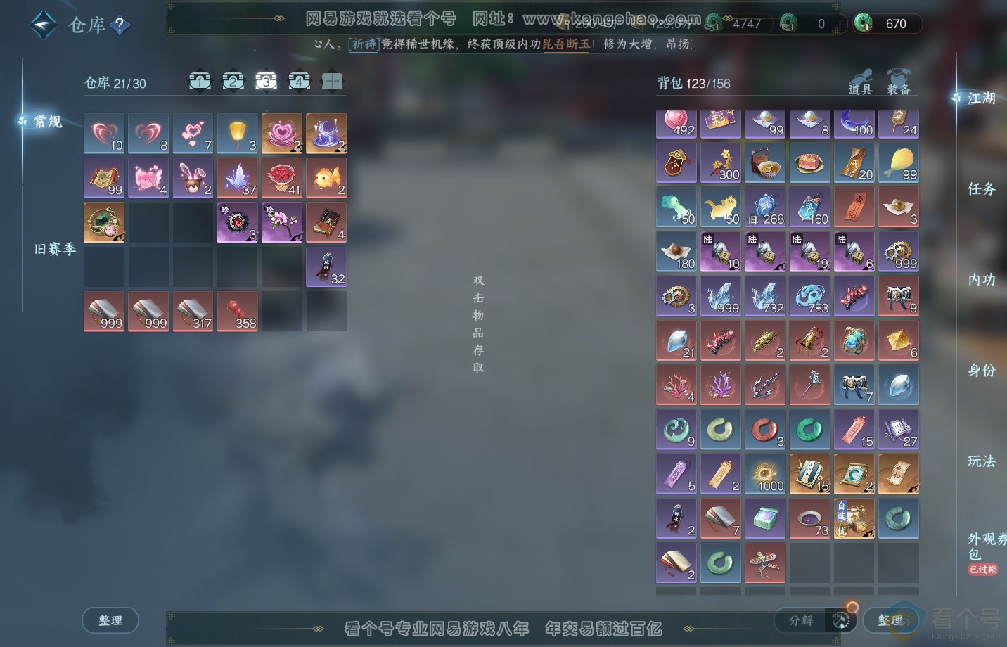 NSH311994逆水寒手游账号详情图4 NSH311994逆水寒手游账号详情图4