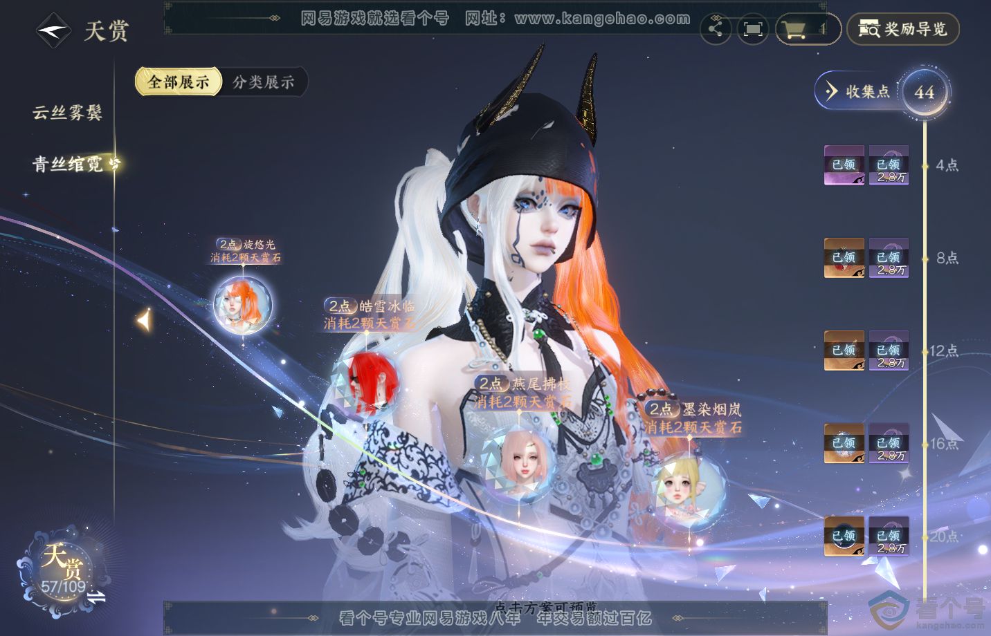 NSH311994逆水寒手游账号详情图13 NSH311994逆水寒手游账号详情图13