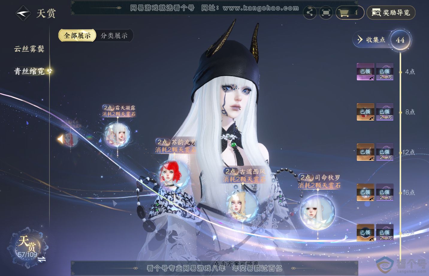 NSH311994逆水寒手游账号详情图23 NSH311994逆水寒手游账号详情图23