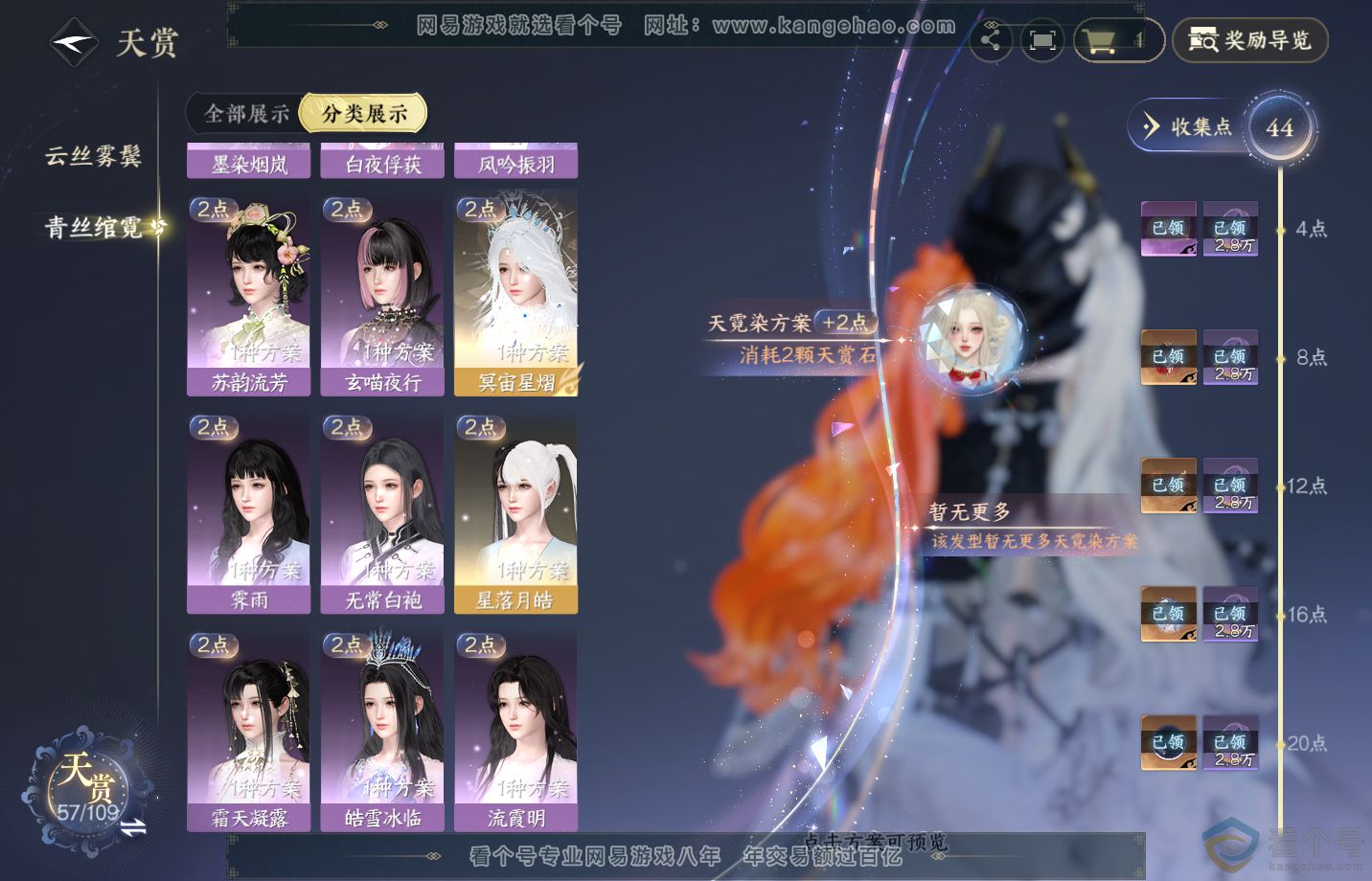NSH311994逆水寒手游账号详情图11 NSH311994逆水寒手游账号详情图11