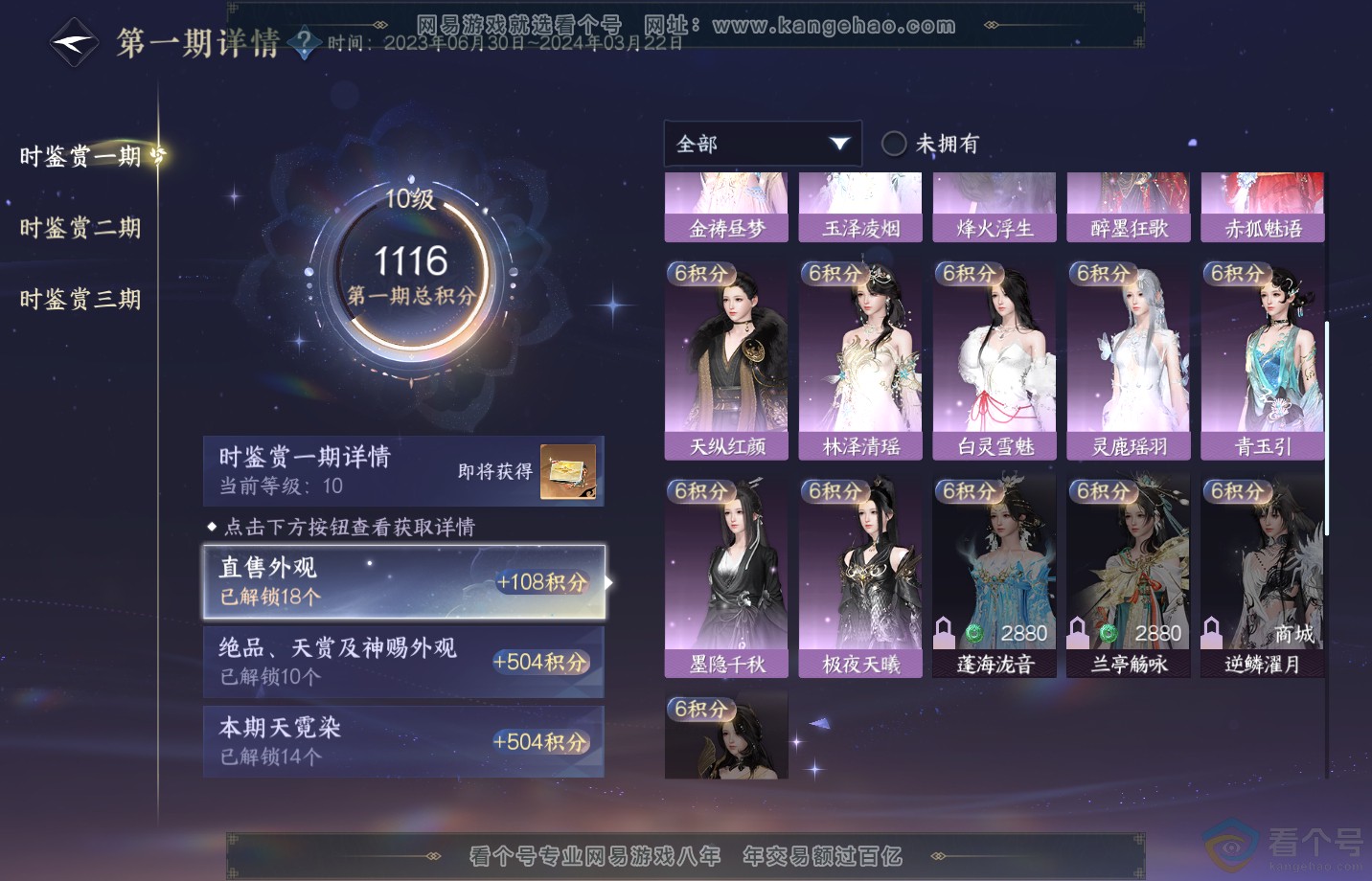 NSH311994逆水寒手游账号详情图42 NSH311994逆水寒手游账号详情图42