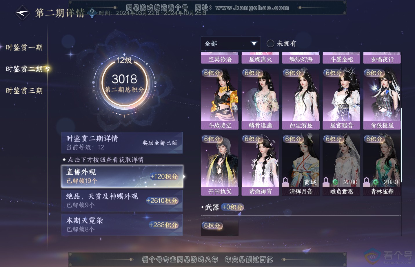 NSH311994逆水寒手游账号详情图44 NSH311994逆水寒手游账号详情图44