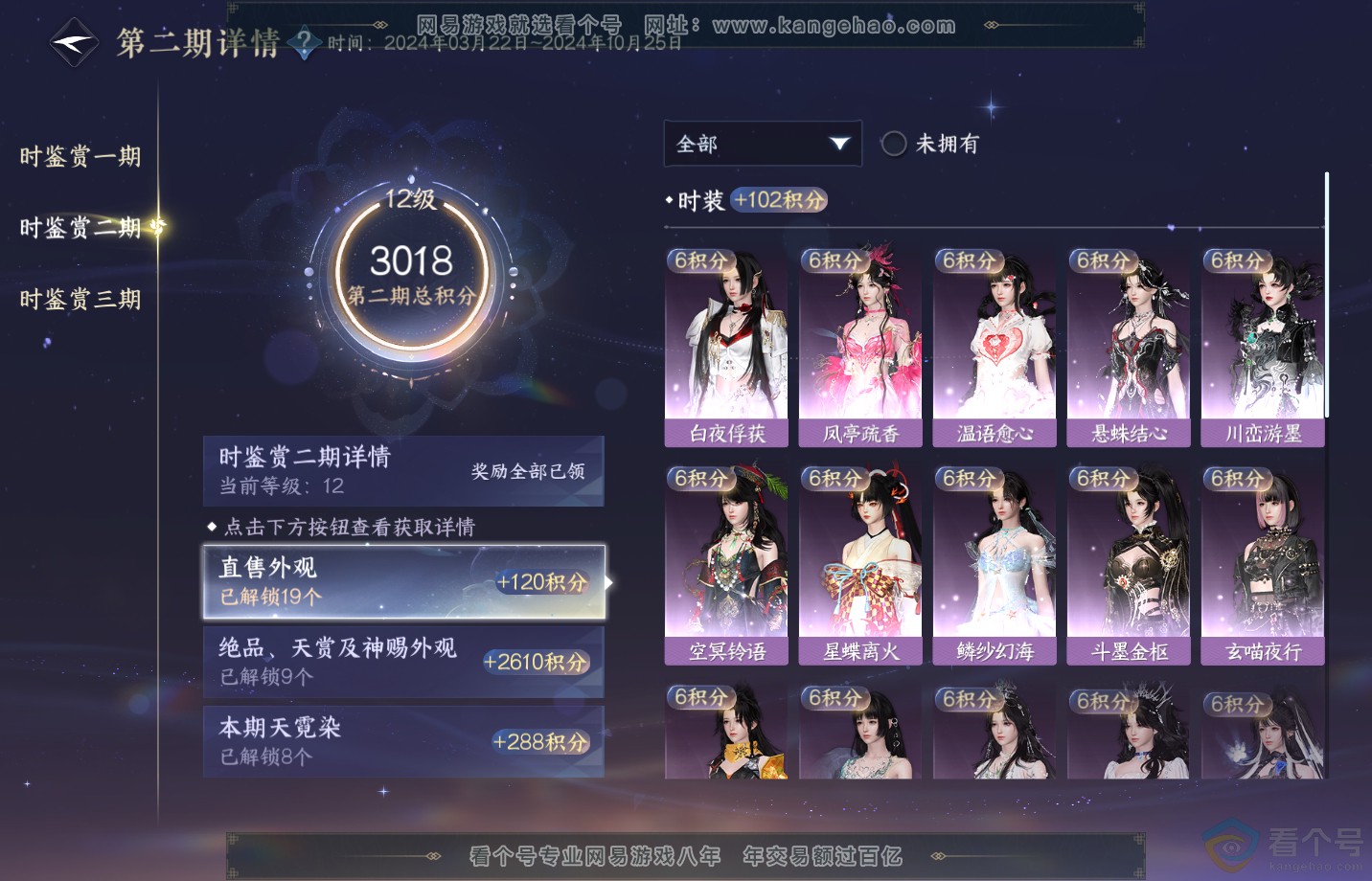 NSH311994逆水寒手游账号详情图43 NSH311994逆水寒手游账号详情图43