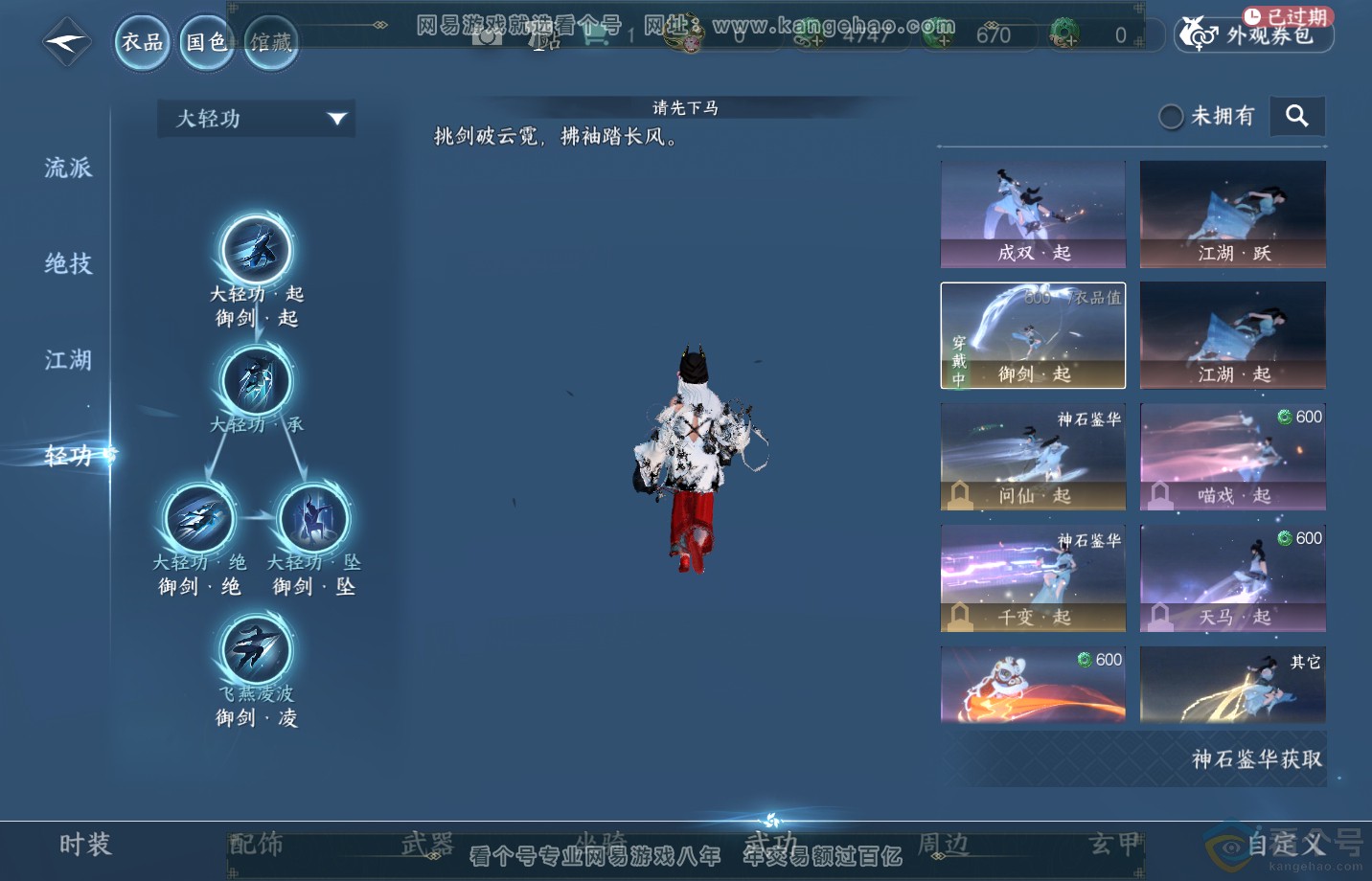 NSH311994逆水寒手游账号详情图37 NSH311994逆水寒手游账号详情图37