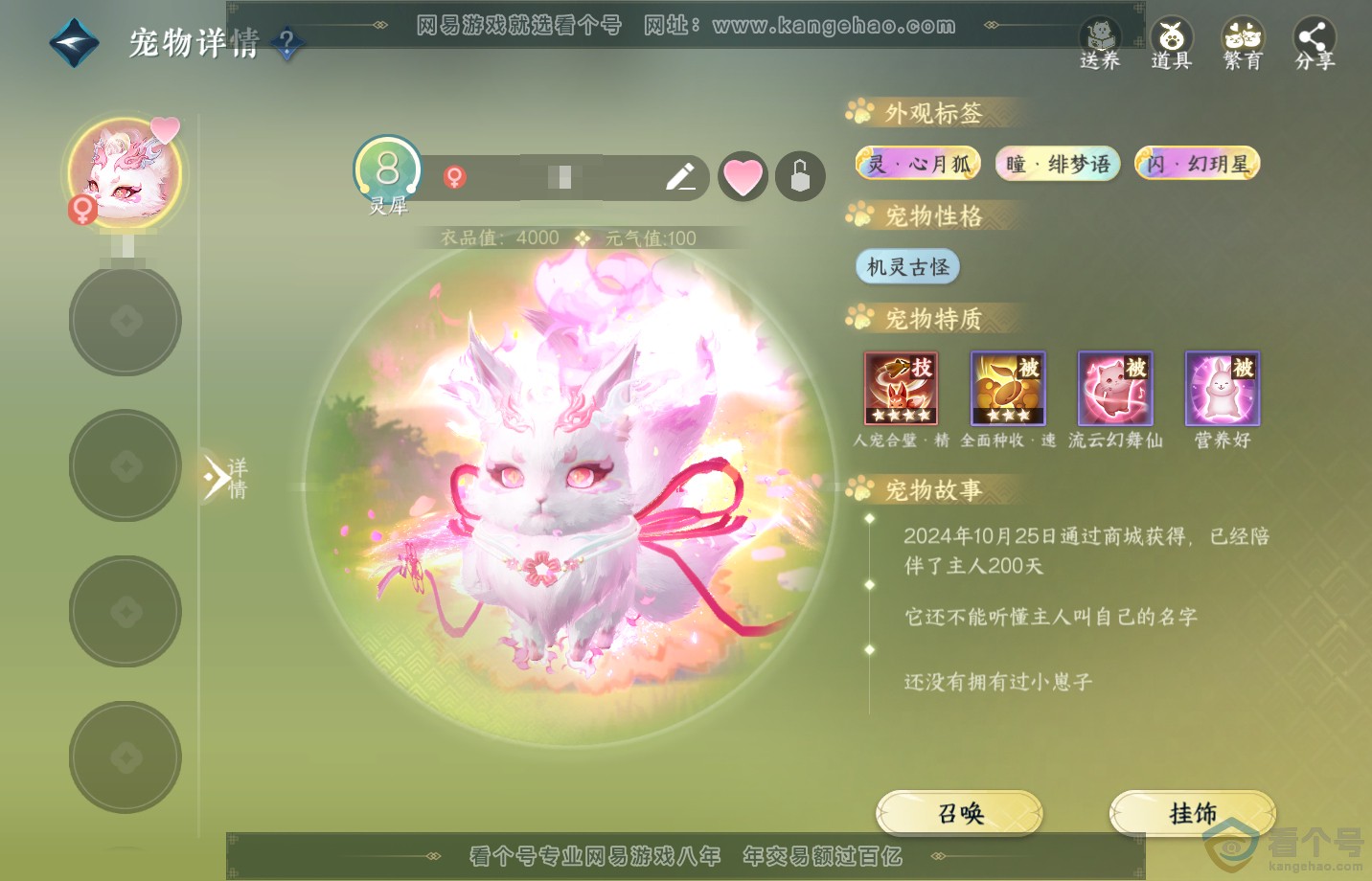 NSH311994逆水寒手游账号详情图39 NSH311994逆水寒手游账号详情图39