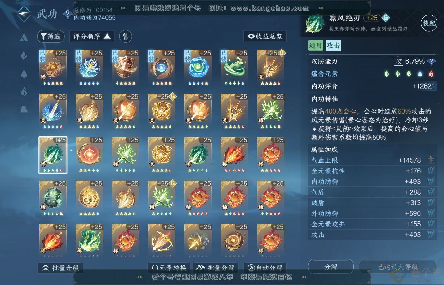 NSH311994逆水寒手游账号详情图63 NSH311994逆水寒手游账号详情图63