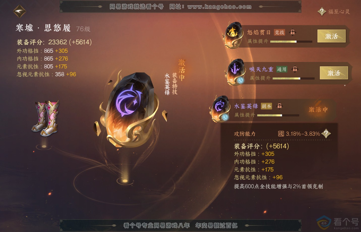 NSH311994逆水寒手游账号详情图70 NSH311994逆水寒手游账号详情图70