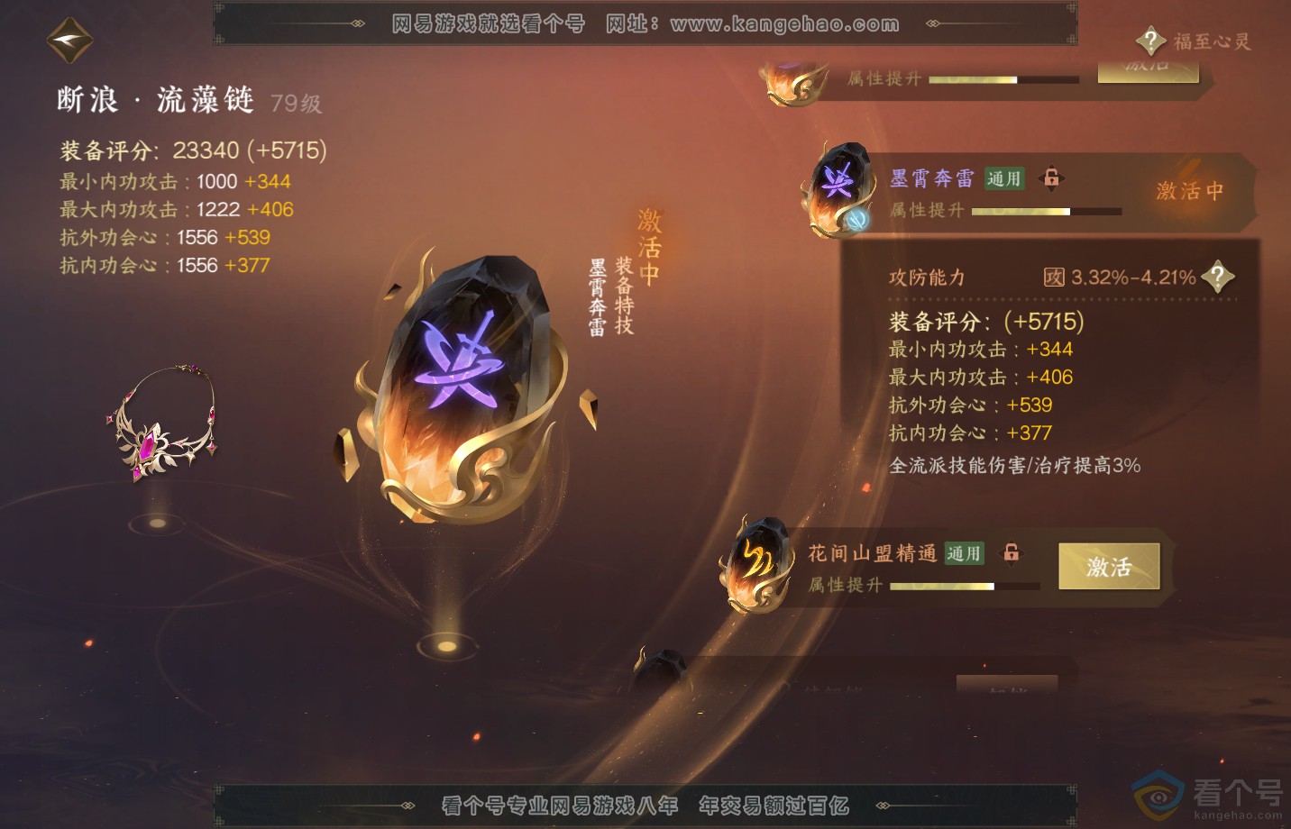 NSH311994逆水寒手游账号详情图72 NSH311994逆水寒手游账号详情图72