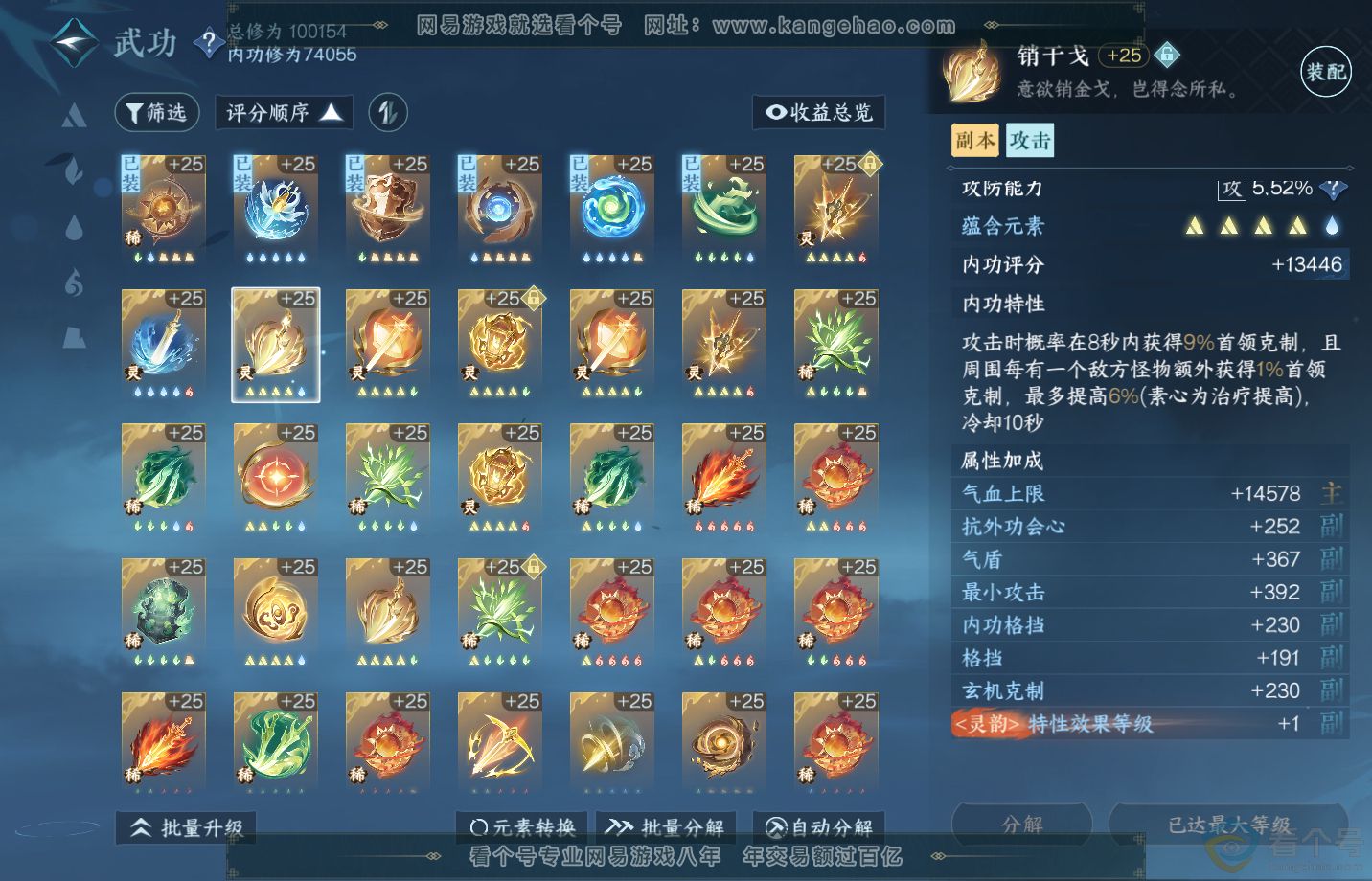 NSH311994逆水寒手游账号详情图57 NSH311994逆水寒手游账号详情图57