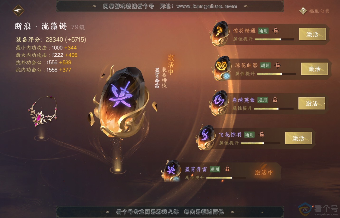 NSH311994逆水寒手游账号详情图71 NSH311994逆水寒手游账号详情图71