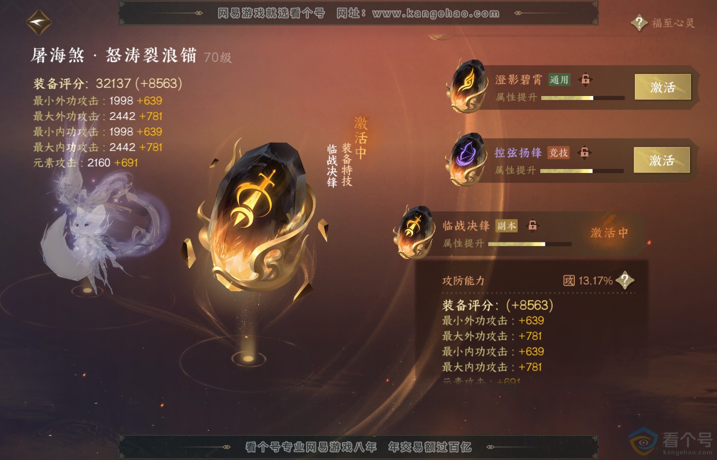 NSH311994逆水寒手游账号详情图65 NSH311994逆水寒手游账号详情图65
