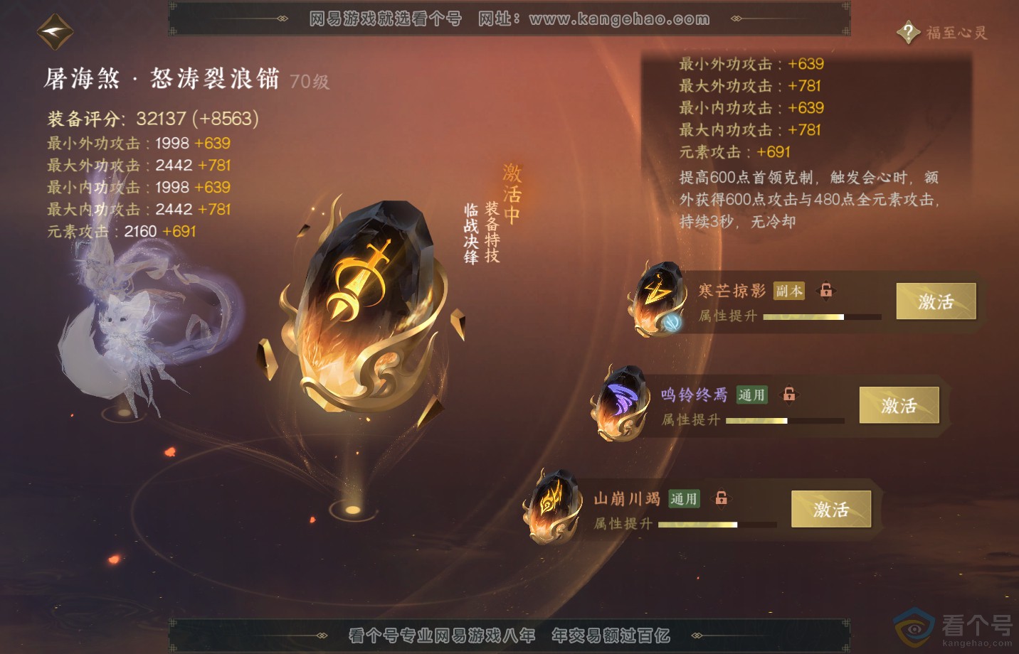 NSH311994逆水寒手游账号详情图66 NSH311994逆水寒手游账号详情图66