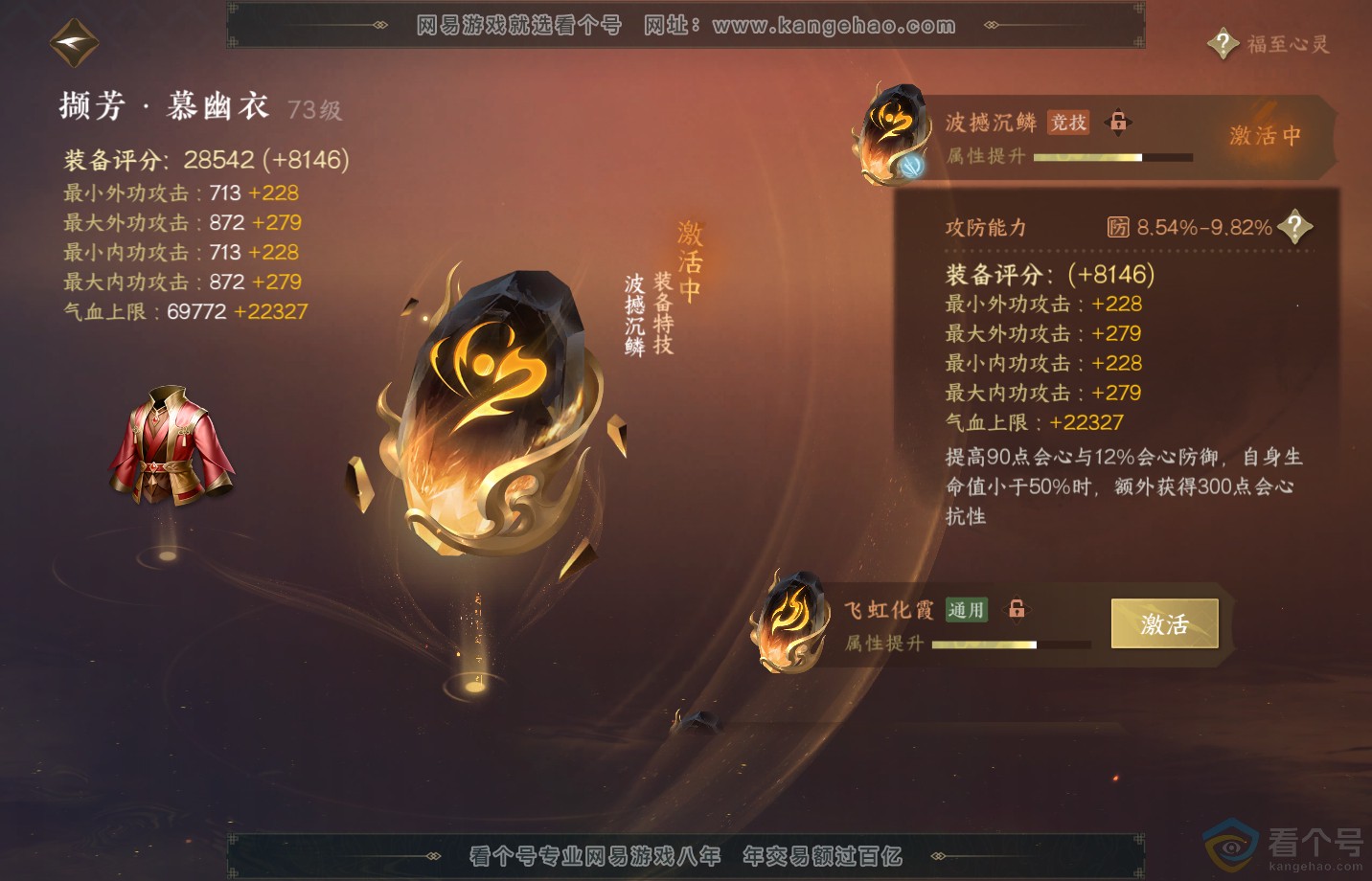 NSH311994逆水寒手游账号详情图68 NSH311994逆水寒手游账号详情图68