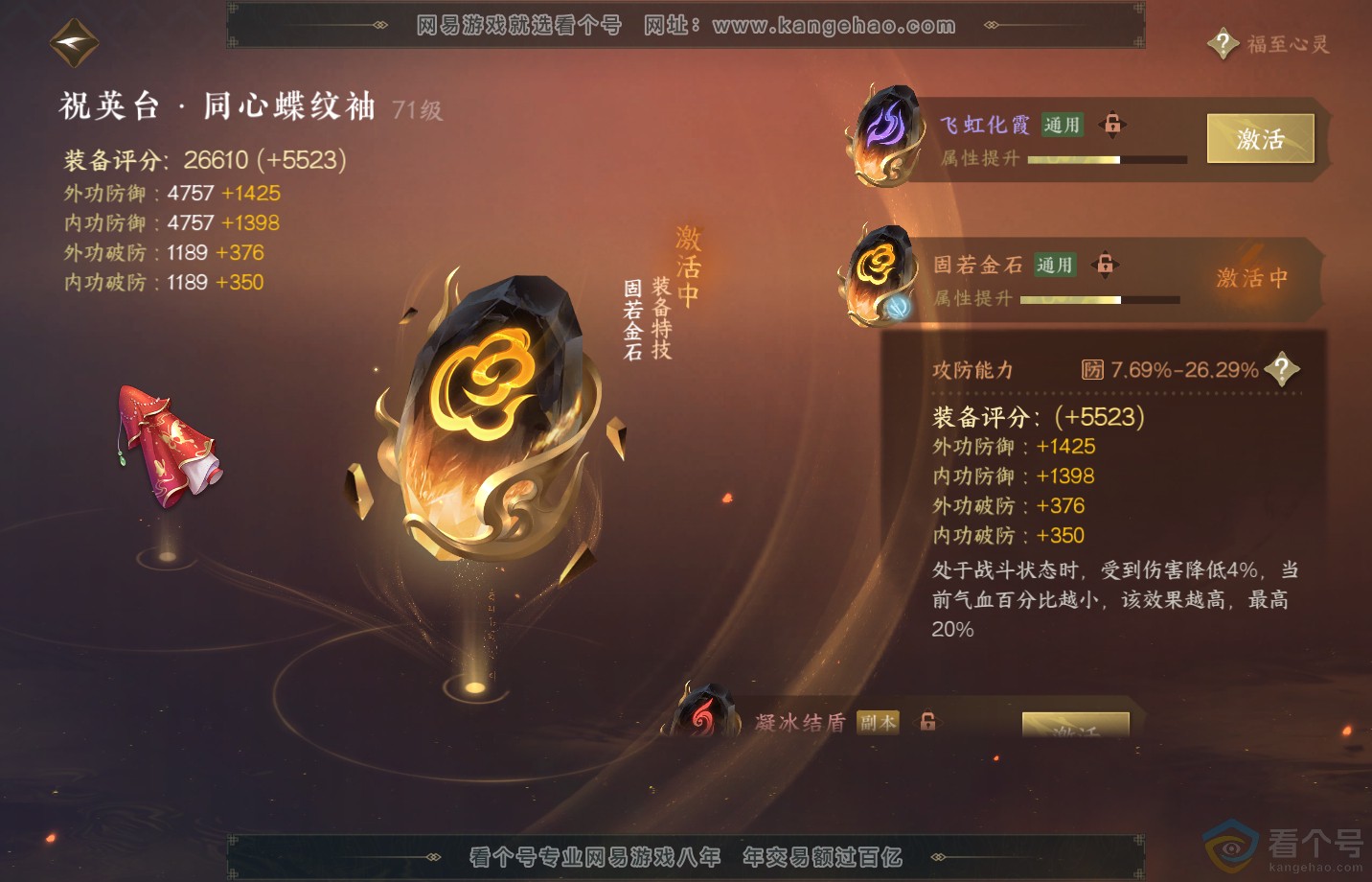 NSH311994逆水寒手游账号详情图67 NSH311994逆水寒手游账号详情图67