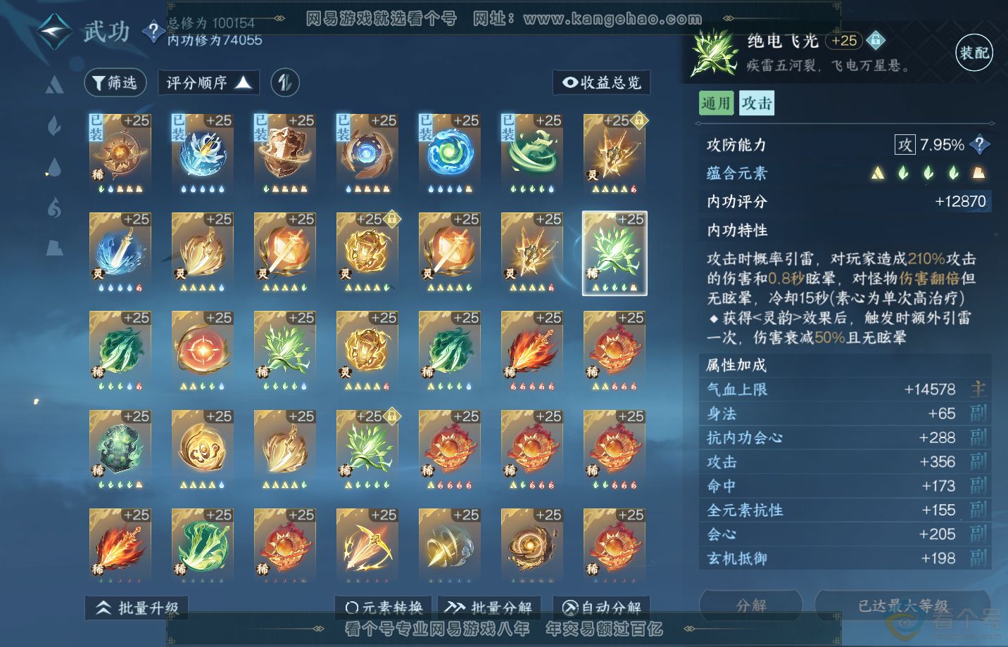 NSH311994逆水寒手游账号详情图62 NSH311994逆水寒手游账号详情图62