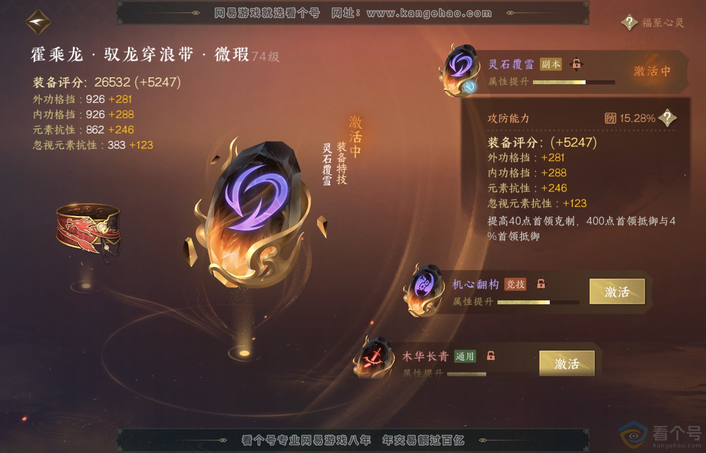 NSH311994逆水寒手游账号详情图69 NSH311994逆水寒手游账号详情图69