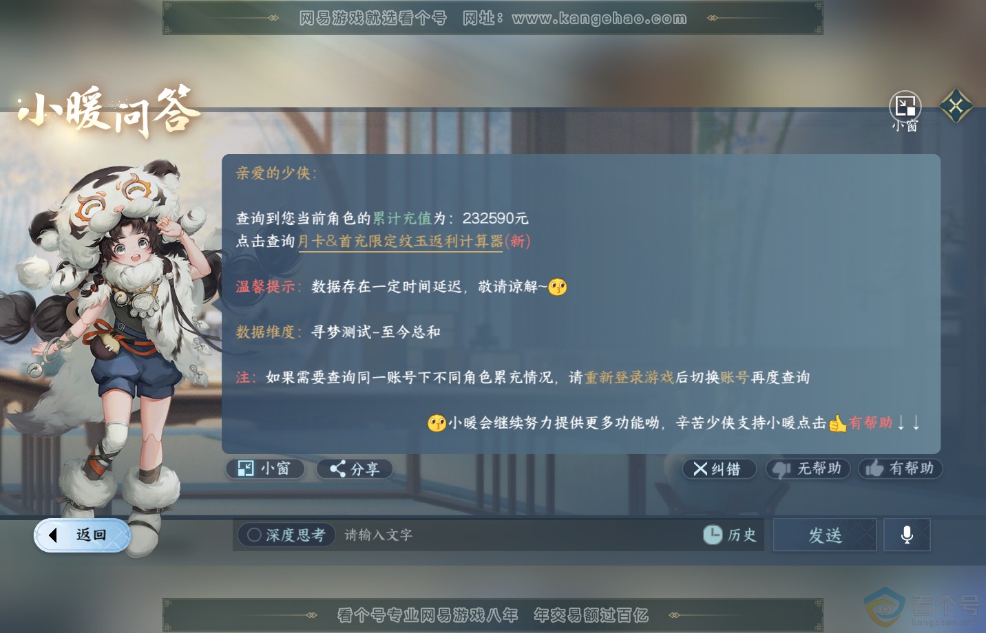 NSH311994逆水寒手游账号详情图78 NSH311994逆水寒手游账号详情图78