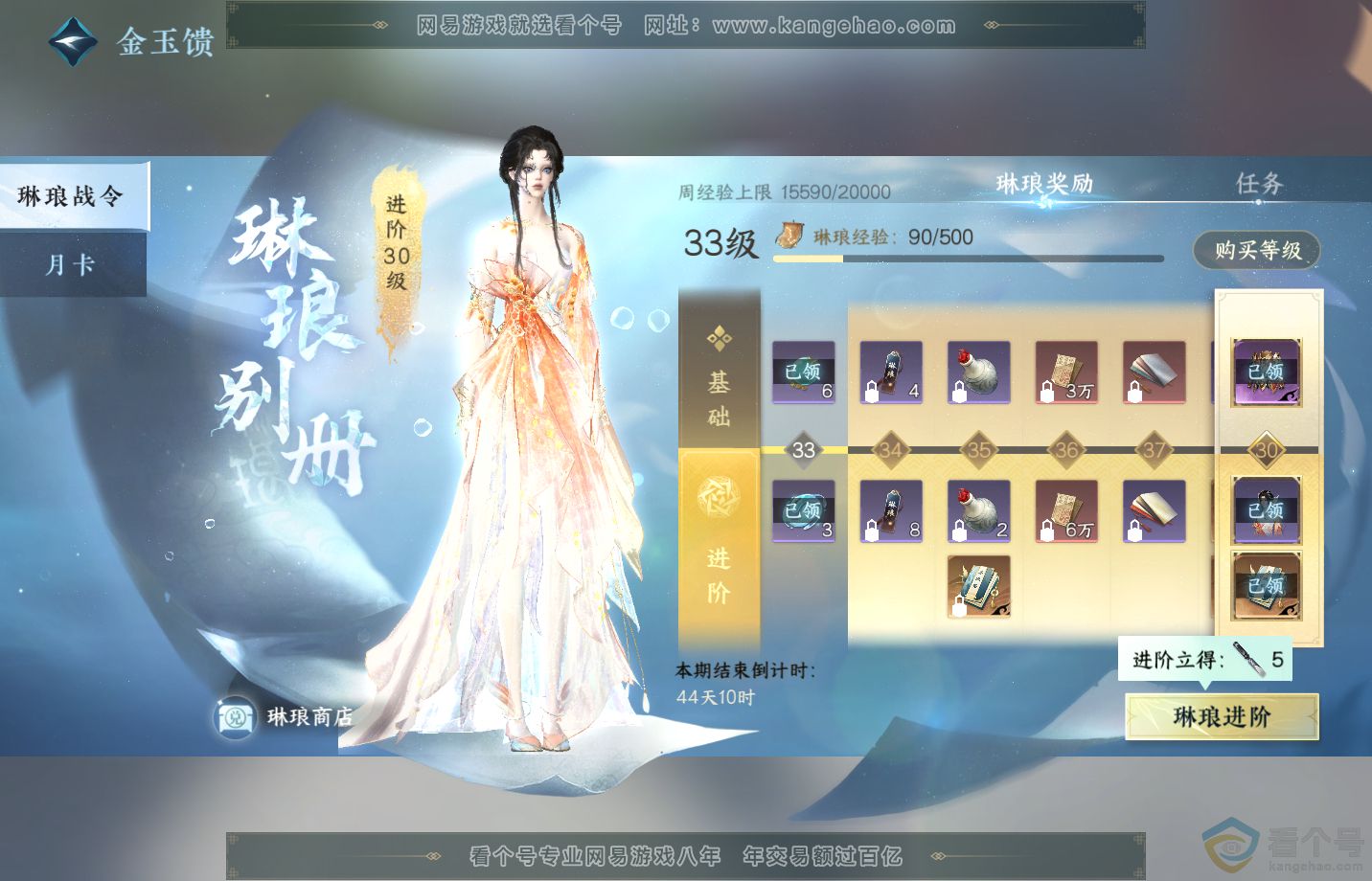 NSH311994逆水寒手游账号详情图76 NSH311994逆水寒手游账号详情图76