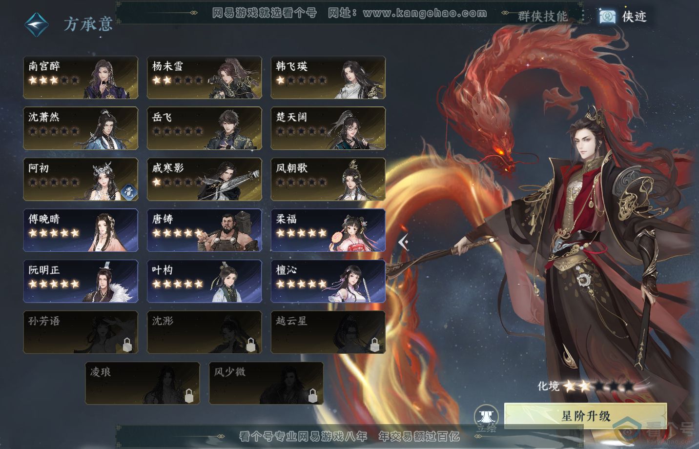 NSH311994逆水寒手游账号详情图74 NSH311994逆水寒手游账号详情图74