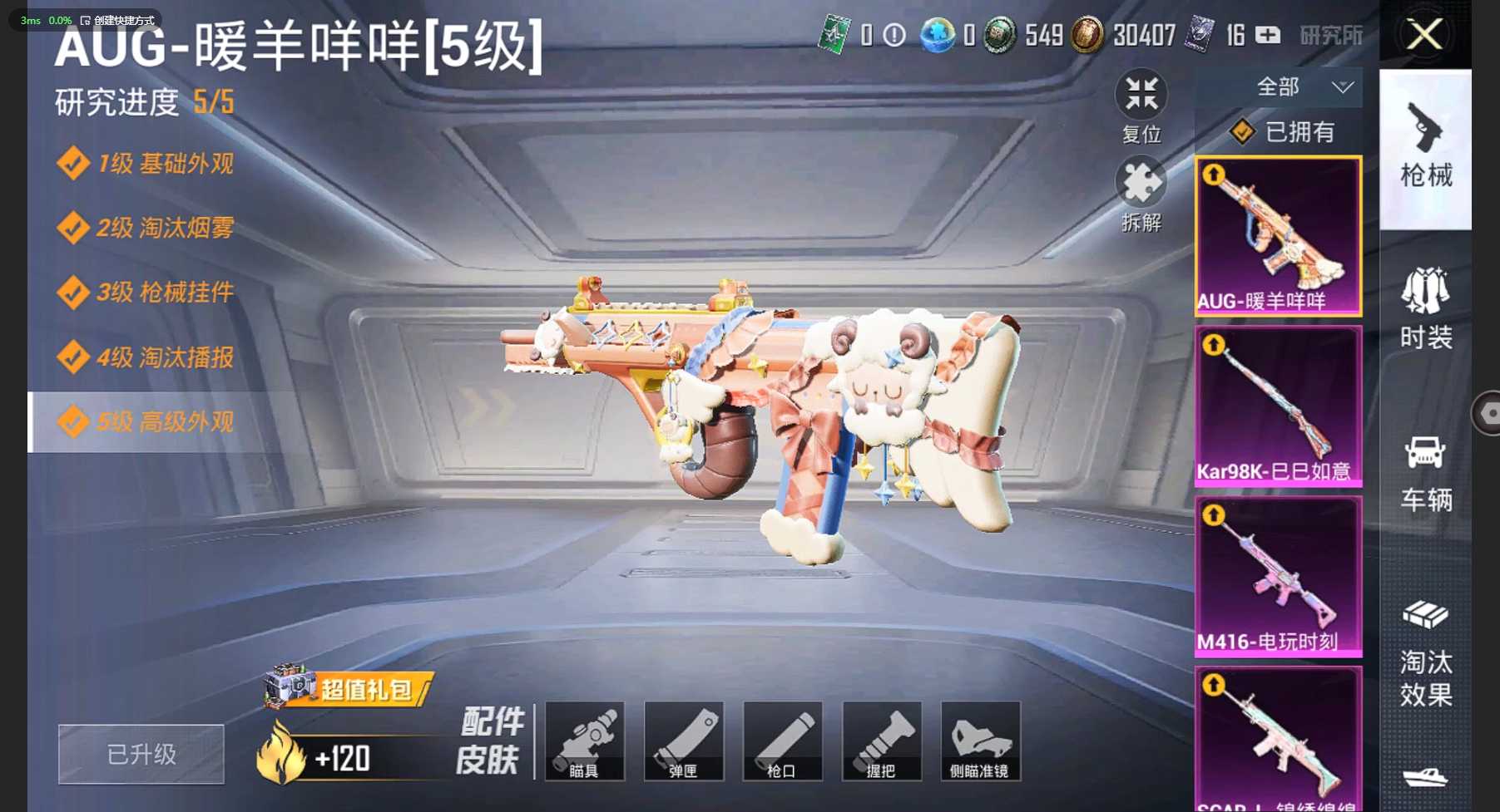 HP3208295和平精英账号详情图8 HP3208295和平精英账号详情图8