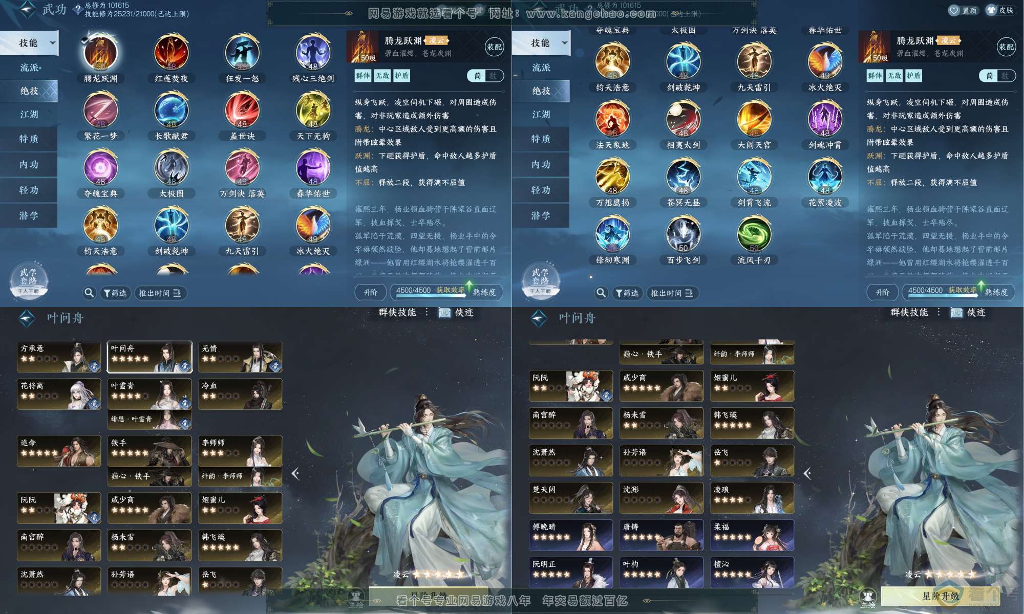 NSH311996逆水寒手游账号详情图6 NSH311996逆水寒手游账号详情图6