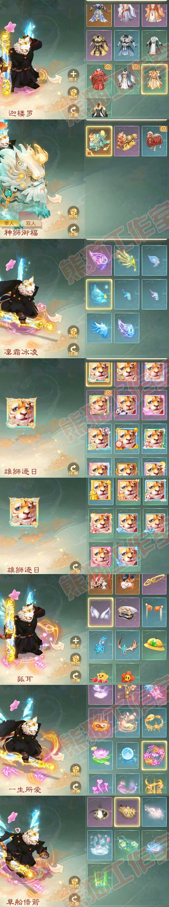 76408大话西游账号详情图7
