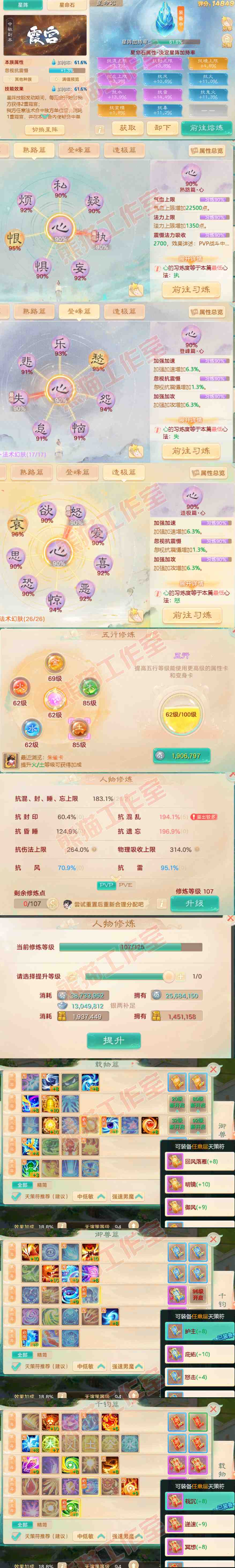 76408大话西游账号详情图3