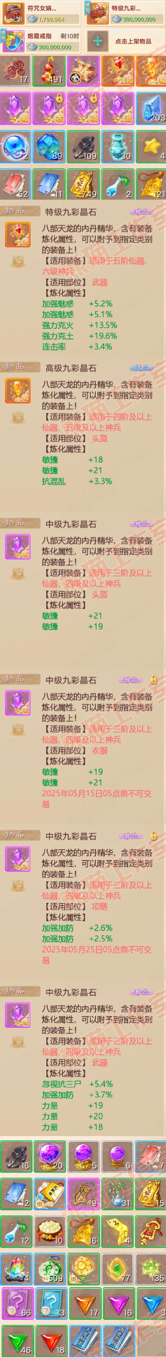 76408大话西游账号详情图6