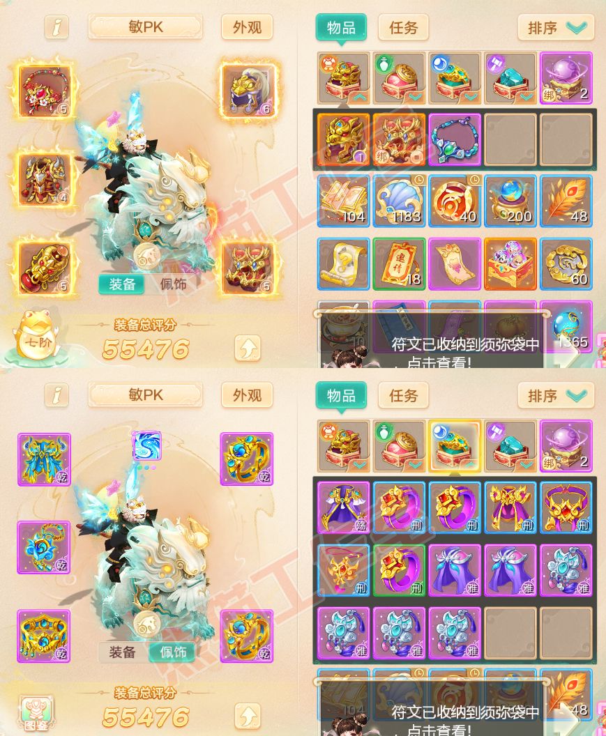 76408大话西游账号详情图1