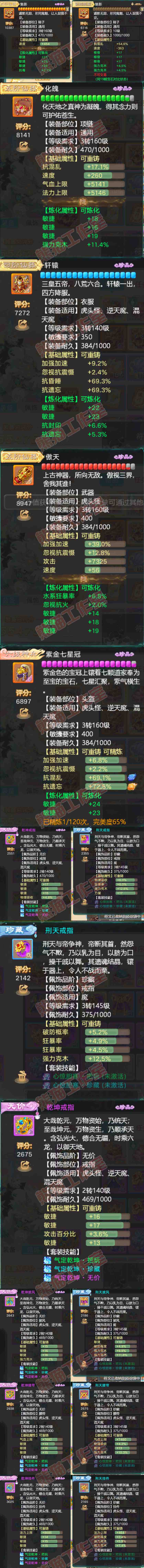 76408大话西游账号详情图4