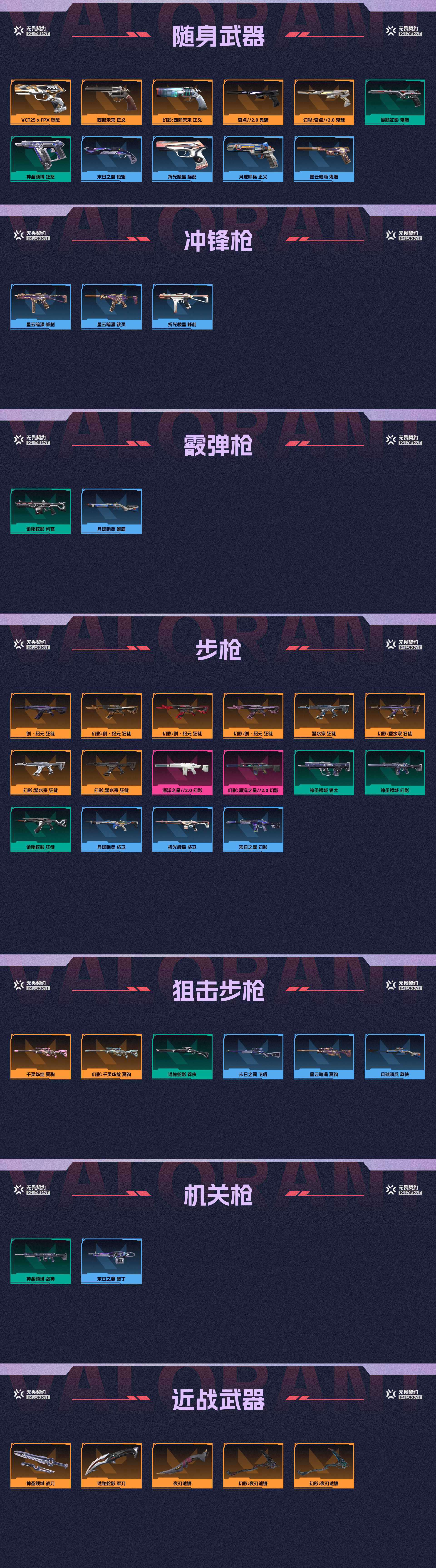 WWQ34181无畏契约账号详情图2 WWQ34181无畏契约账号详情图2