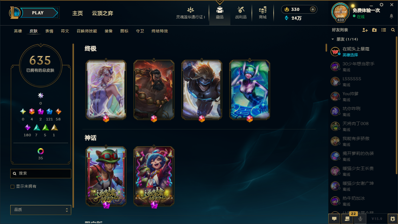 LOL36197英雄联盟账号详情图4 LOL36197英雄联盟账号详情图4