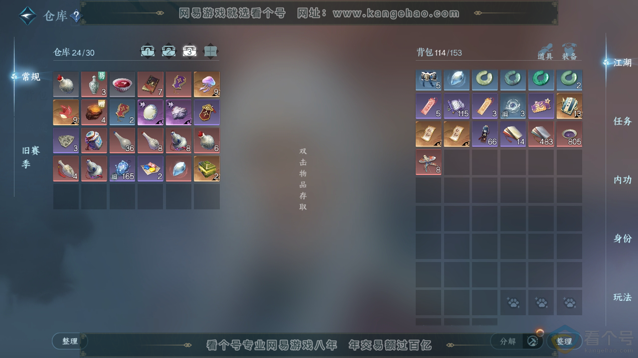 NSH311998逆水寒手游账号详情图4