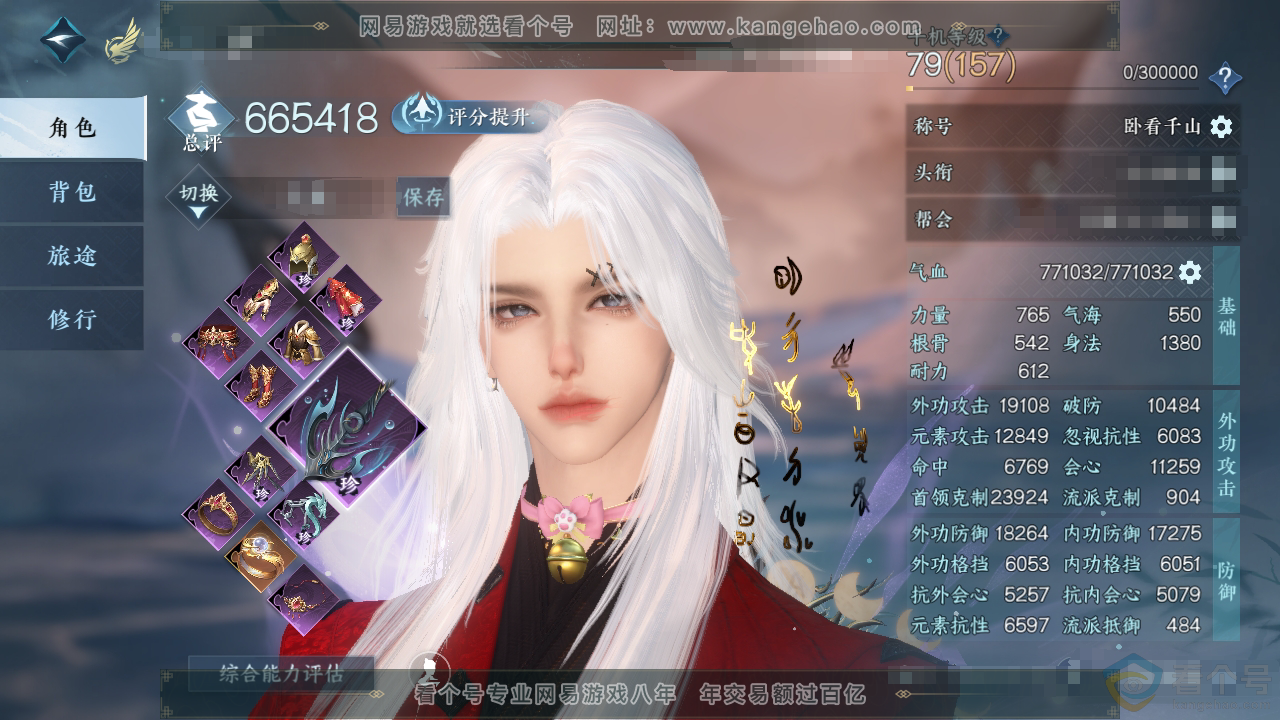 NSH311998逆水寒手游账号详情图1