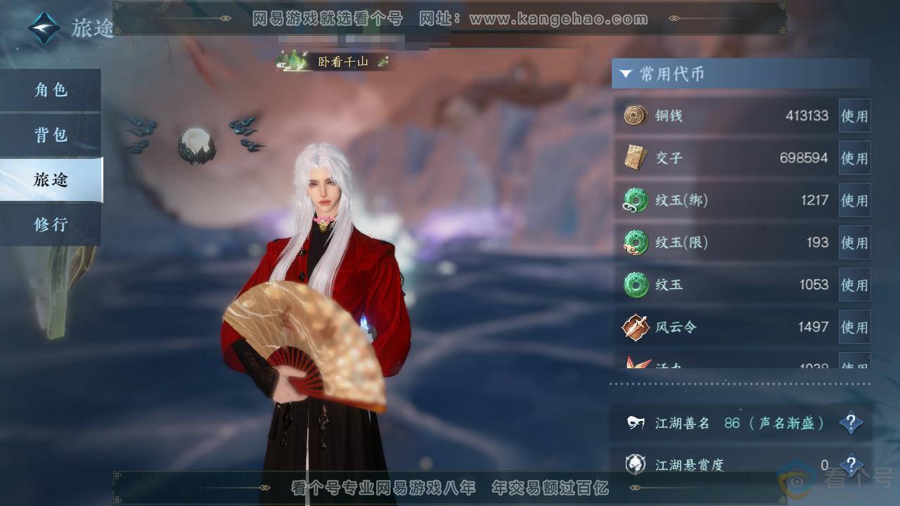 NSH311998逆水寒手游账号详情图5