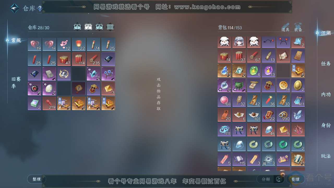 NSH311998逆水寒手游账号详情图3