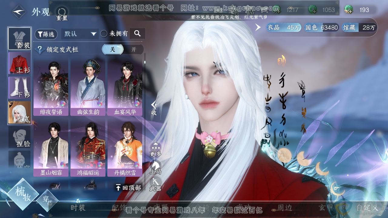 NSH311998逆水寒手游账号详情图10