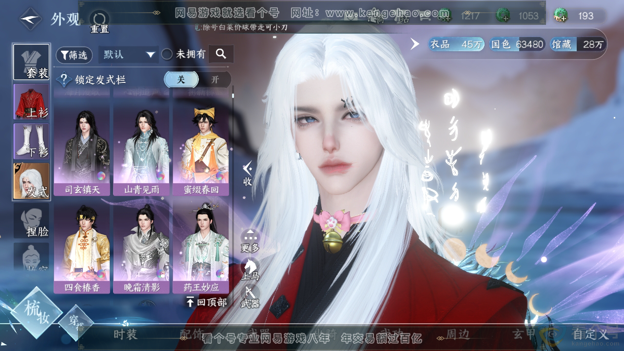 NSH311998逆水寒手游账号详情图9
