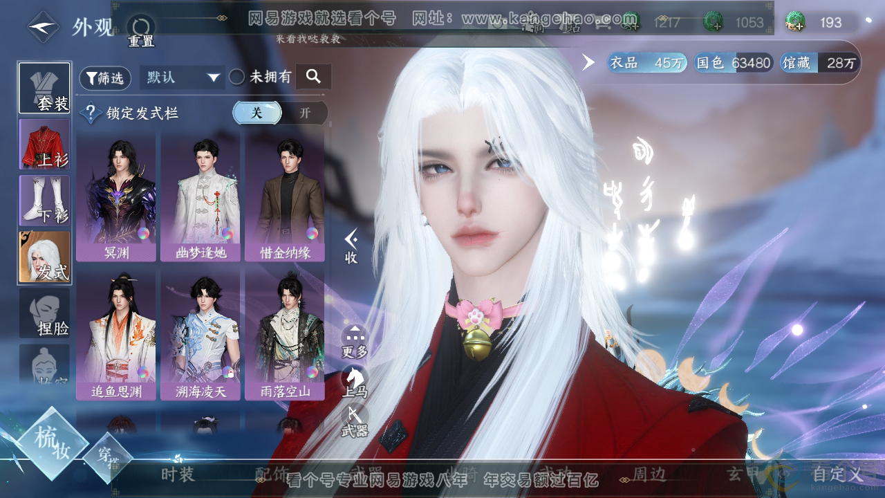 NSH311998逆水寒手游账号详情图7