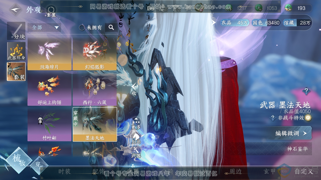 NSH311998逆水寒手游账号详情图11