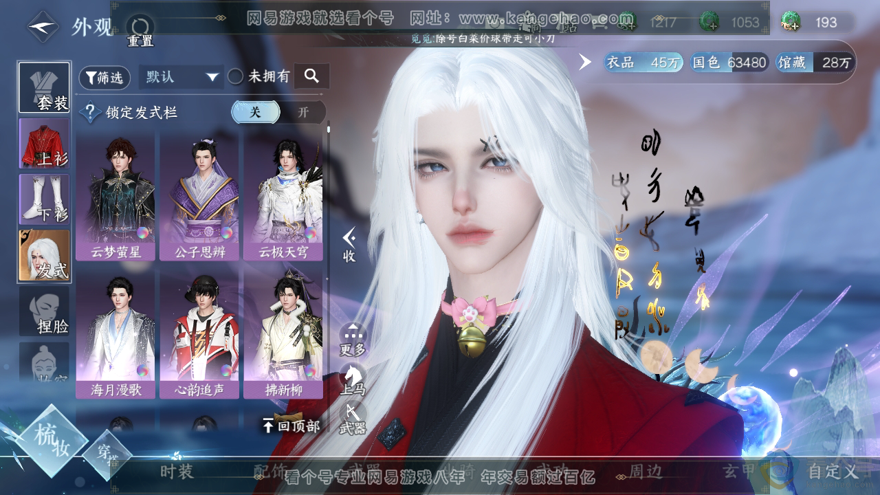 NSH311998逆水寒手游账号详情图8