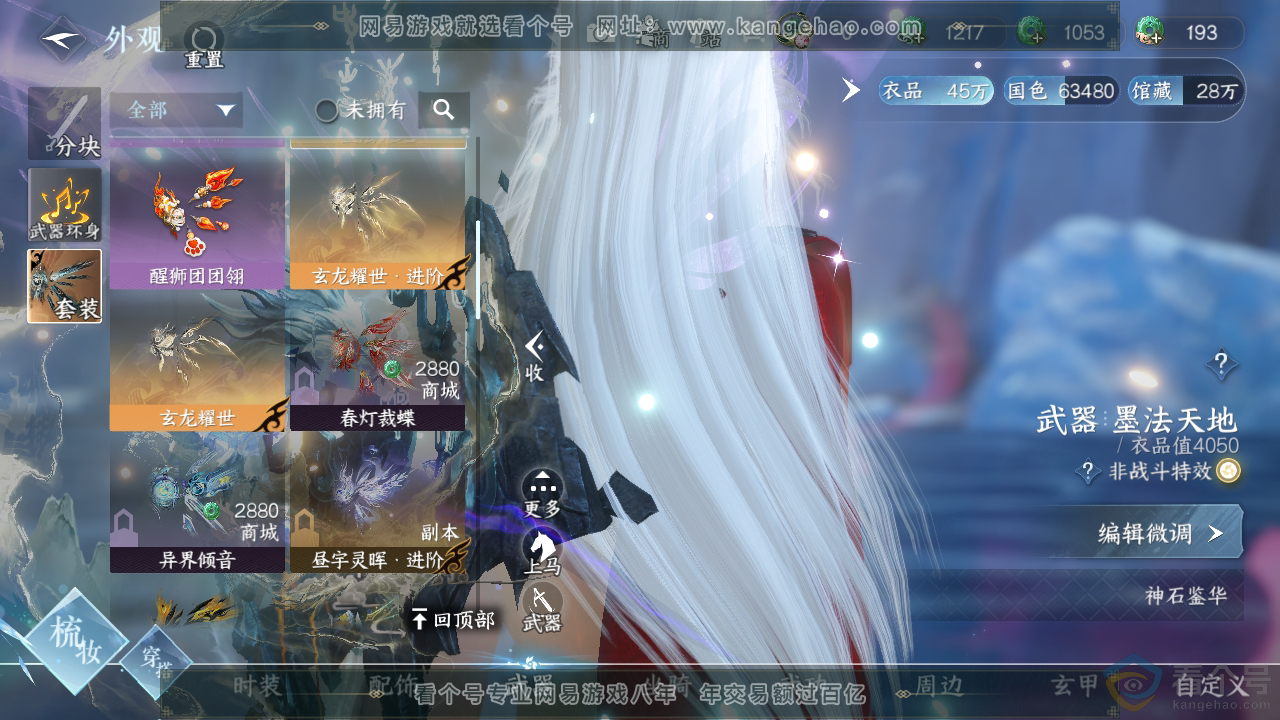 NSH311998逆水寒手游账号详情图12