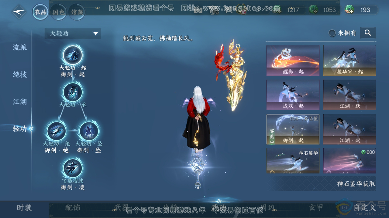 NSH311998逆水寒手游账号详情图14