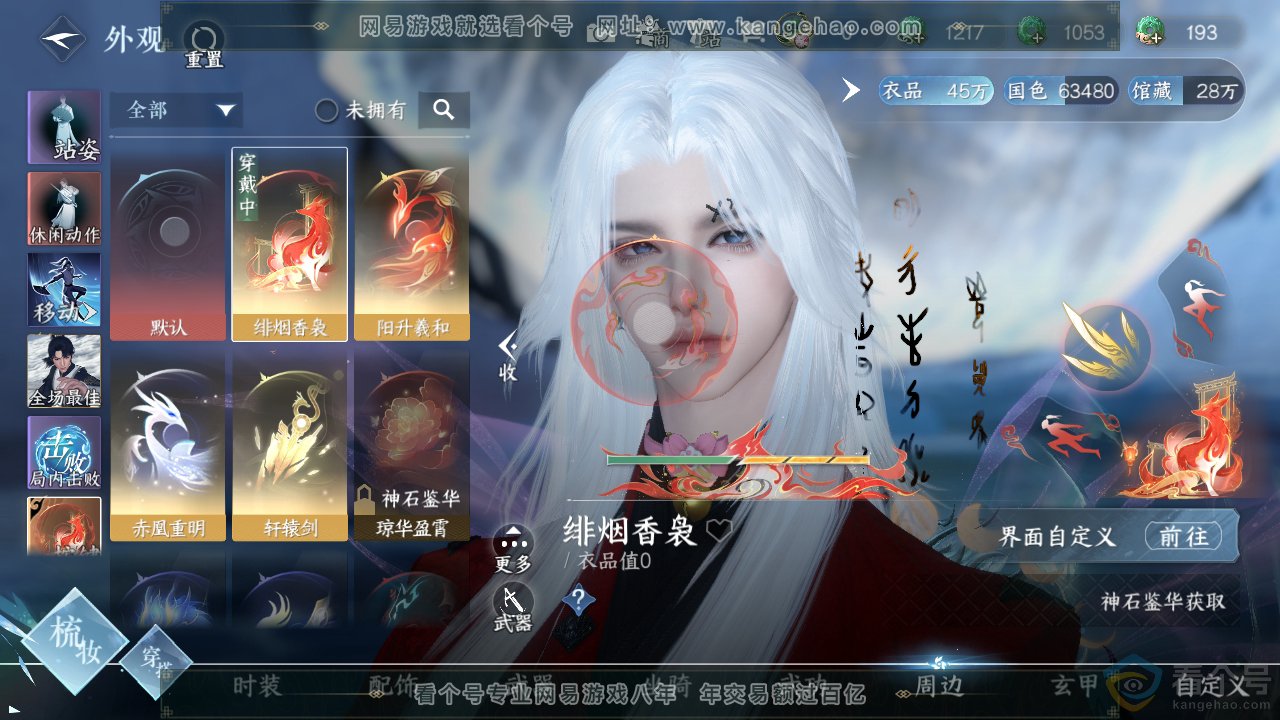 NSH311998逆水寒手游账号详情图15