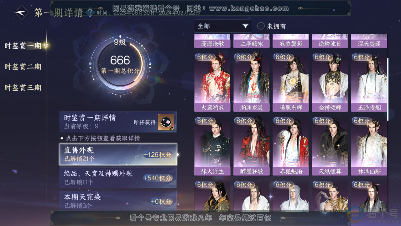 NSH311998逆水寒手游账号详情图17