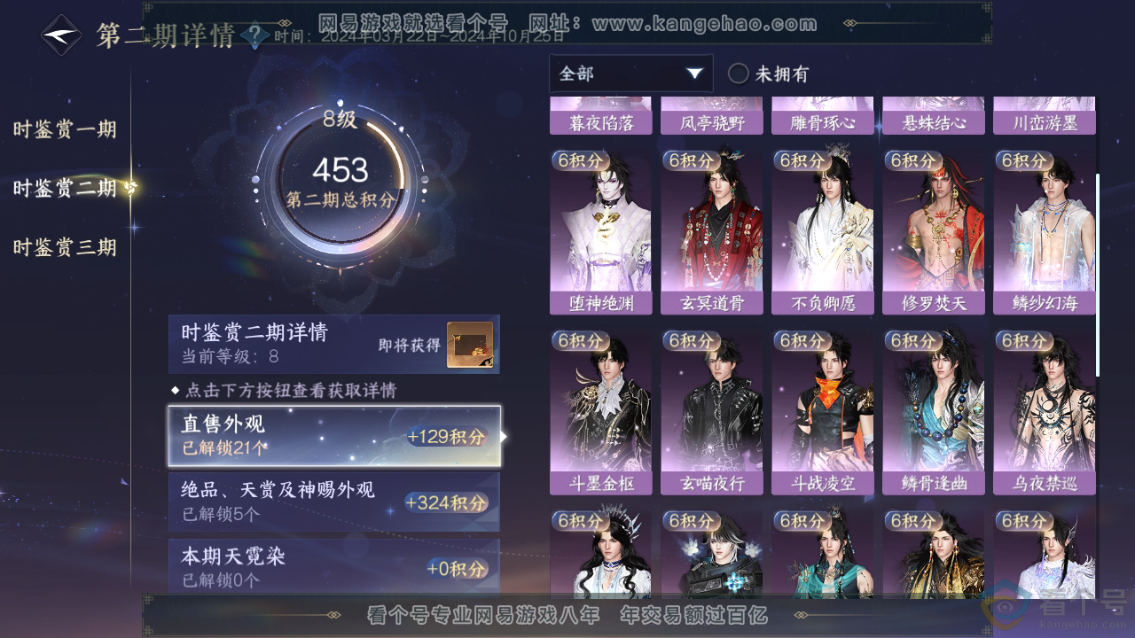 NSH311998逆水寒手游账号详情图19