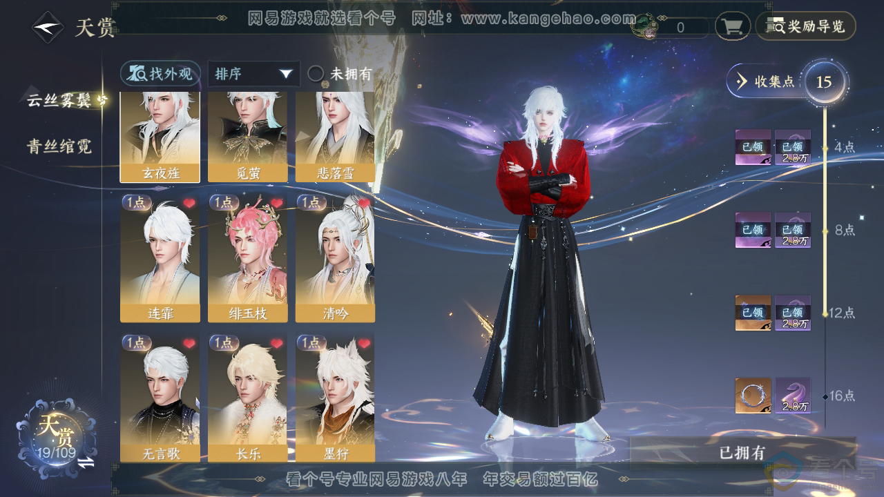 NSH311998逆水寒手游账号详情图21