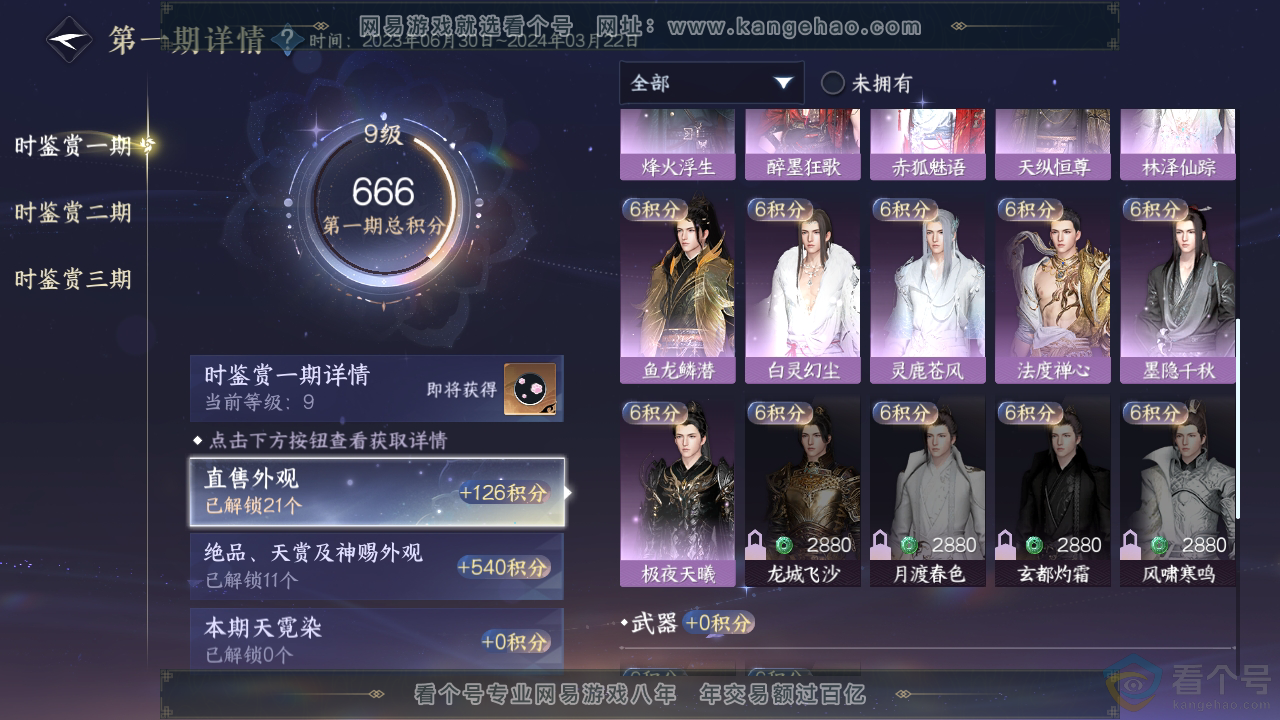 NSH311998逆水寒手游账号详情图18