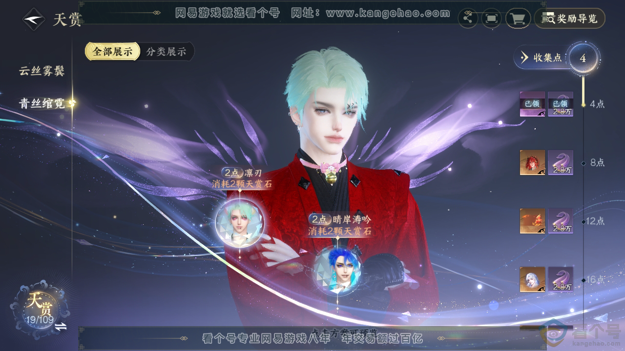NSH311998逆水寒手游账号详情图23